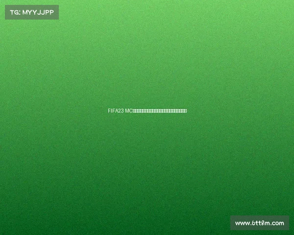FIFA23 MC经理模式世界杯盛宴启全新足球赛季巅峰对决解析 FIFA23 MC经理模式世界杯盛宴启全新足球赛季巅峰对决解析